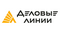 Деловые Линии